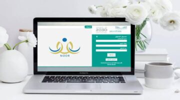 وزارة التعليم توضح خطوات الدخول إلى نظام نور تسجيل مستجد 1445