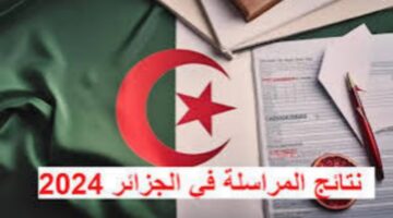 من موقع onefd edu dz resultat ..تعرف على نتائج المراسلة برقم الجلوس