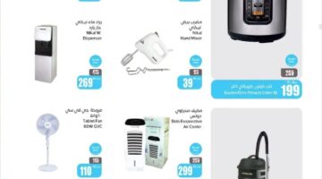 "استفد قبل انتهائها!"..أهم عروض أسواق العثيم السعودية الأسبوعية على الأجهزة الكهربائية المنزلية 