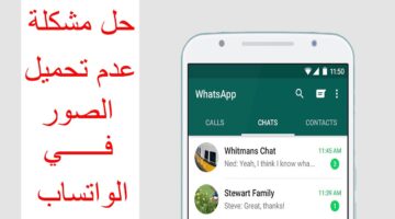 " WhatsApp" حل مشكلة ارسال الصور واتساب في التحديث الجديد للاندرويد 2024