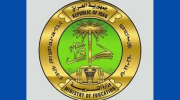 "التربية العراقية" تكشف طريقة الاستعلام عن نتائج الثالث متوسط 2024 محافظة ذي قار