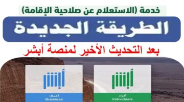 دون تعقيدات.. أفضل طرق الاستعلام عن صلاحية الإقامة في السعودية