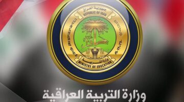 لينك epedu.gov.iq.. موقع وزارة التربية العراقية نتائج الامتحانات للصف الثالث متوسط 2024 بالإسم فقط