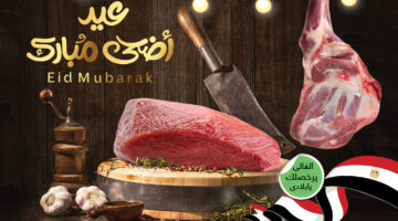 بادر بالشراء قبل حلول العيد.. أقوى عروض العثيم مصر على اللحوم البلدي بخصومات مميزة حتى 21 يونيو 2024
