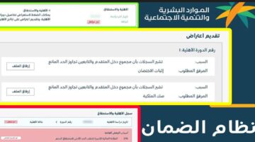 البرنامج يحسم الجدل حول أسباب رفض أهلية الضمان الاجتماعي المطور الدفعة 31 عن شهر يوليو