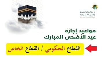 عيدكم مبارك .. موعد عيد الاضحى المبارك في السعودية ومصر وعدد أيام الاجازة