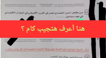 "حل التاريخ" نموذج اجابة امتحان التاريخ 2024 الثانوية العامة أدبي وزارة التربية والتعليم