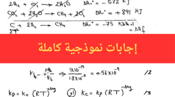 هُُنا اجوبة امتحان الكيمياء السادس الاعدادي 2024 وزارة التربية العراقية اجابات كاملة