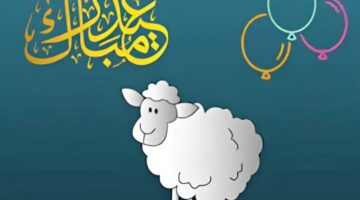 متى موعد اجازة عيد الاضحى المبارك في دولة الامارات 1445؟