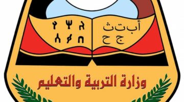 كيف اعرف رقم الجلوس من الاسم لاستعلام نتائج الصف التاسع 2024 اليمن؟.. "التربية والتعليم" تُوضح