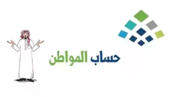 خطوتين فقط .. الاستعلام عن استحقاق حساب المواطن 1445 وتقديم طلب اعتراض