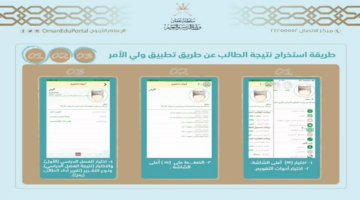 نتائج الطلاب سلطنة عمان 2024 عبر تطبيق ولي الأمر والوزارة