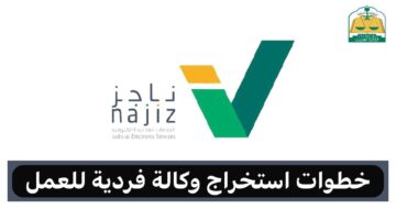 ما هي طريقة استخراج وكالة فردية للعمل لشخص خارج السعودية؟
