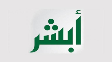عبر منصة أبشر.. طريقة الاستعلام عن تأمين سيارة 1445 في السعودية