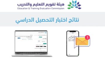 الاستعلام عن نتائج التحصيلي 2024 عبر موقع قياس الفترة الأولى والثانية