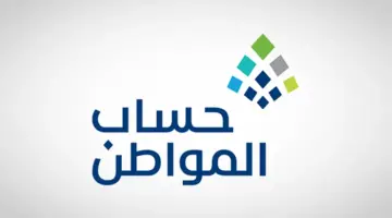 خدمة المستفيدين.. توضح موعد اعتراض أهلية حساب المواطن لشهر مايو