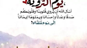 "اللهم انك عفو تحب العفو فاعف عنا" افضل دعاء يوم الجمعة يوم التروية 1445هـ