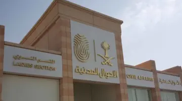 "الأحوال المدنية" توضح تفاصيل التعديلات الجديدة على بعض مواد اللائحة التنفيذية 1445