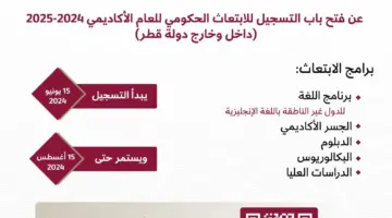 وزارة التربية والتعليم تعلن عن موعد نتيجة الثانوية العامة قطر 2024