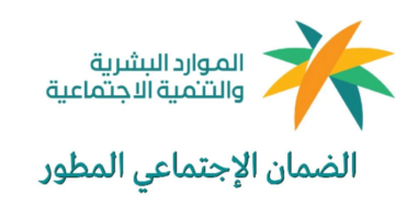 "وزارة الموارد البشرية" توضح خطوات الاستعلام عن الضمان المطور وفقًا للنظام الجديد