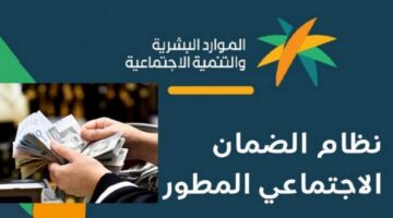 وزارة الموارد البشرية تعلن نتائج أهلية الضمان الاجتماعي المطور لدفعة 31 لشهر يوليو 2024