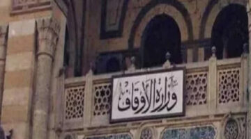 الوزارة تكشف عن خطوات الاستعلام عن نتيجة مسابقة الأوقاف عمال 2024
