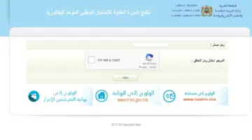 هُنا موقع النتائج.. الاطلاع على نتائج البكالوريا المغرب 2024 bac.men.gov.ma الدورة العادية