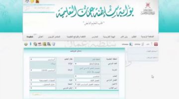 البوابة التعليمية دخول ولي الأمر لمعرفة نتئج الطلاب 2024 سلطنة عمان