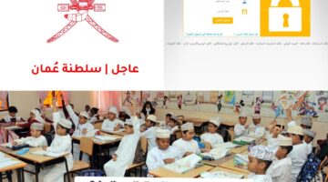 طلعها الآن بالرقم المدني.. البوابة التعليمية نتائج الطلاب سلطنة عمان ولي الأمر لجميع المراحل 2024