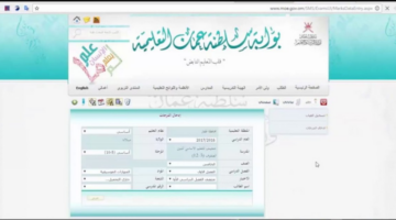 البوابة التعليمية سلطنة عمان دخول ولي الأمر moe.gov.om نتائج الطلاب