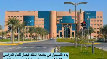 عاجل.. بدء التسجيل في جامعة الملك فيصل للعام الدراسي 1446 وهذه هي شروط القبول ورابط التقديم
