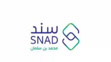 التسجيل في سند محمد بن سلمان الشروط والخطوات والمستندات المطلوبة