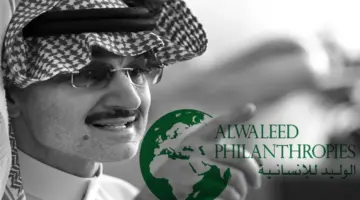من هنا.. شروط التسجيل في مؤسسة الوليد بن طلال الخيرية 2024 و انواع المساعدات المقدمة