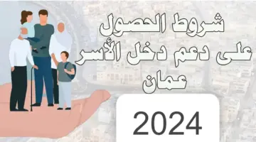 "سجل الآن".. رابط التسجيل في منفعة دعم الأسرة سلطنة عمان 2024