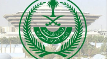 "وزارة الداخلية" تعلن عن فتح باب التقديم بدورة تأهيل الضباط الجامعيين
