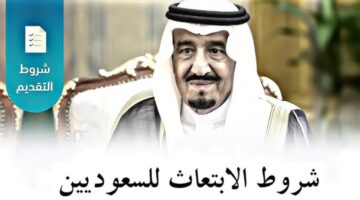 التقديم على مقاعد الابتعاث الجامعي في الطب والتمريض بالسعودية وماهي شروط ابتعاث دول الخليج