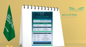 "بشكل رسمي" التقويم الدراسي 1446 هـ إجازات جديدة واعتماد الفصول الثلاثة