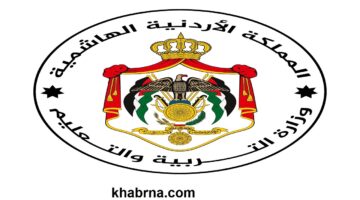 نتيجة الثانوية العامة الأردن 2024 عبر موقع وزارة التربية والتعليم الأردنية
