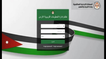 الآن OpenEMIS .. رسميًا "وزارة التربية والتعليم الأردنية" تعلن عن رابط مباشر الحصول على علامات الطلاب عبر موقع اوبن ايمس 2024