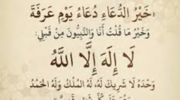 "ردد الآن".. الدعاء يوم عرفة أفضل الأدعية لمحو الذنوب واستجابة الدعاء