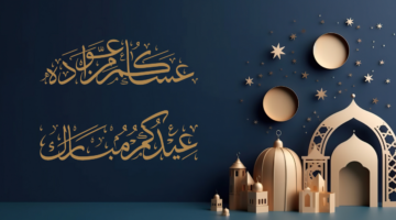 "رسائل وصور" الرد على عيدكم مبارك وعساكم من عواده في عيد الأضحى المبارك 2024