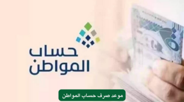 الساعة كم ينزل حساب المواطن في البنك الأهلي؟ العد التنازلي لصرف الدفعة 79