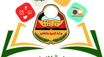 من هنا.. كيف استخراج نتائج التاسع اليمن عبر الرابط اليمني.. وزارياً "moe-ye.net"