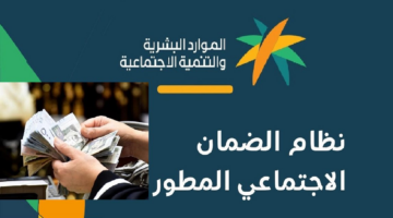 رسالة مفرحة من الضمان الاجتماعي بصرف الراتب هذا الأسبوع فمن المشمول وحقيقة كونها مكرمة ملكية لعيد الأضحى؟