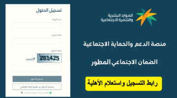 الدورة 31.. كيفية الاستعلام عن أهلية الضمان الاجتماعي المطور شهر يوليو 2024