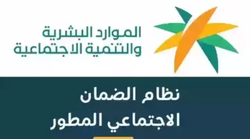 ما هو رقم الضمان الاجتماعي المطور 1445؟ الموارد البشرية تجيب