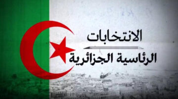 هنا.. رابط موقع التسجيل للعمل في الانتخابات رئاسية 2024 بالجزائر