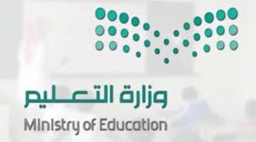 عاجل عودة نظام الفصلين الدراسيين والغاء الفصول الثلاثة اعتبارًا من العام الدراسي القادم 1446 والتعليم تحسم الجدل