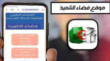 "وزارة التعليم" توضح طريقة الدخول إلى الفضاء الرقمي للمدارس الابتدائية 2024 بتونس