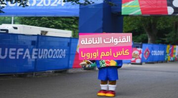 “تردد مجاني” القنوات الناقلة أمم اوروبا يورو 2024 جدول مباريات الجولة الأولى